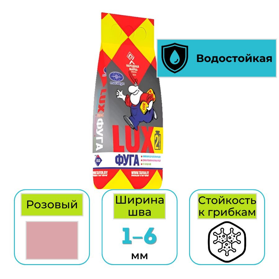 Фуга пластичная водоотталкивающая Люкс № 012 розовая 2 кг