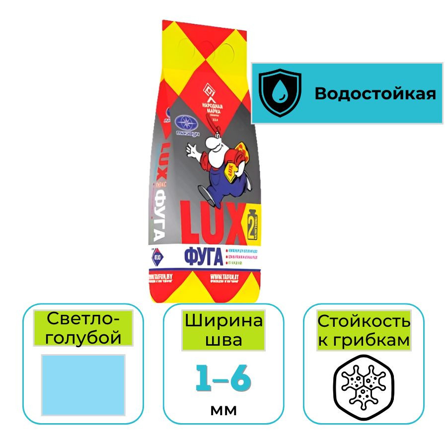 Фуга пластичная водоотталкивающая Люкс № 029 светло-голубая 2 кг