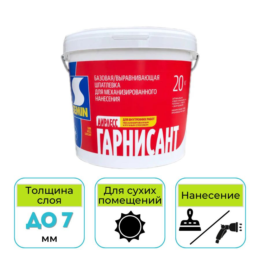Шпатлевка финишная Semin Airless Garnissant (белая крышка) 20 кг