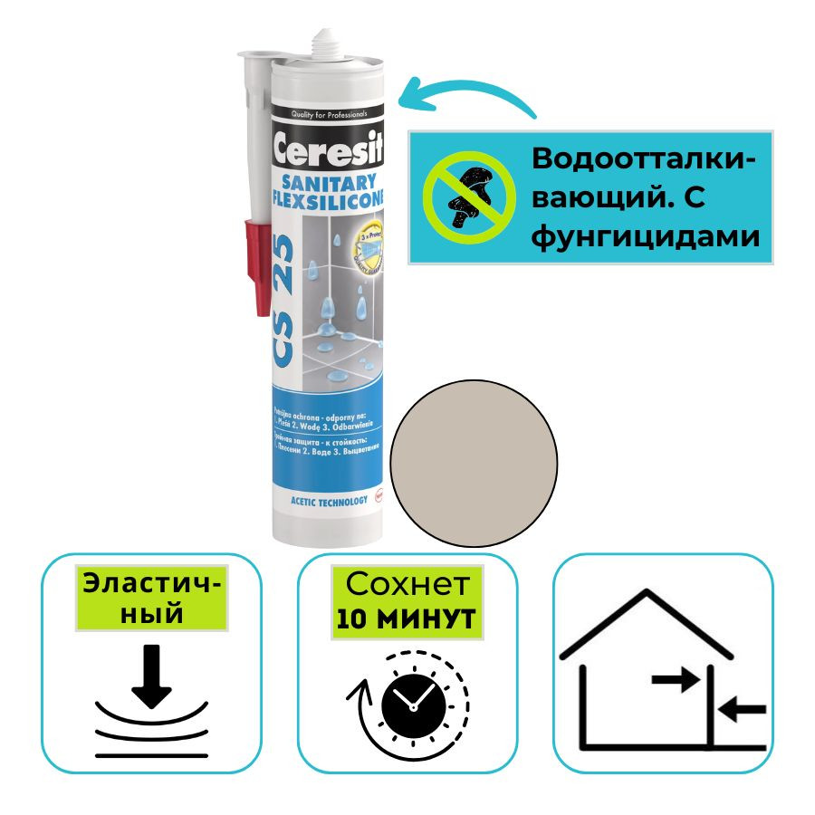 Герметик силиконовый санитарный Ceresit CS 25 серый №07 280 мл