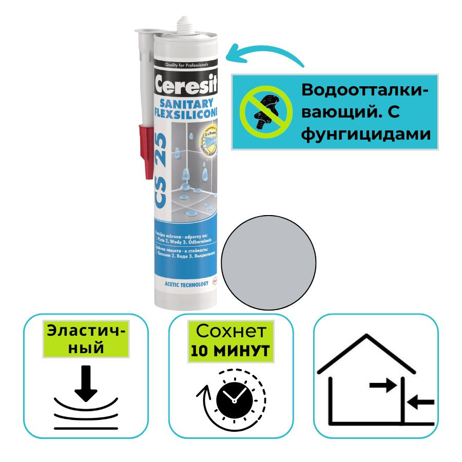 Герметик силиконовый санитарный Ceresit CS 25 манхэттен №10 280 мл