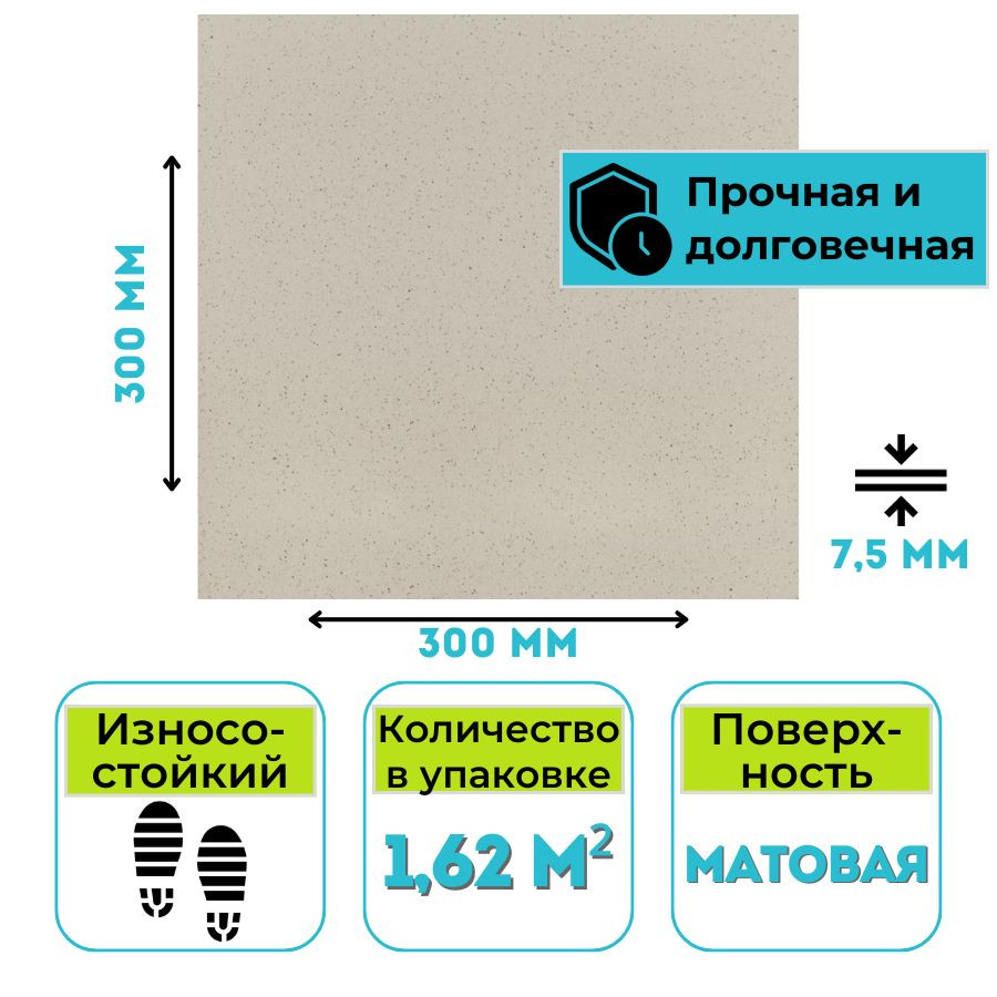 Плитка ГРЕС 0010 (300х300х7,5) бежевый с вкраплением
