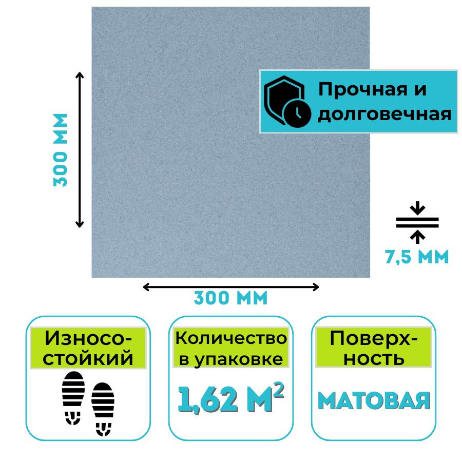 Плитка ГРЕС 0501 (300х300х7,5)  синий цвет