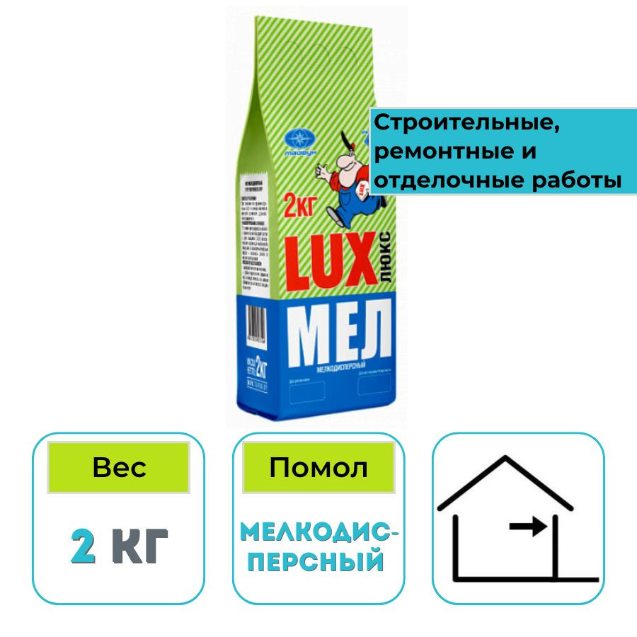 Мел мелкодисперсный Тайфун Люкс 2 кг
