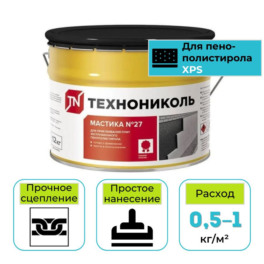 Мастика приклеивающая ТехноНИКОЛЬ №27 12 кг