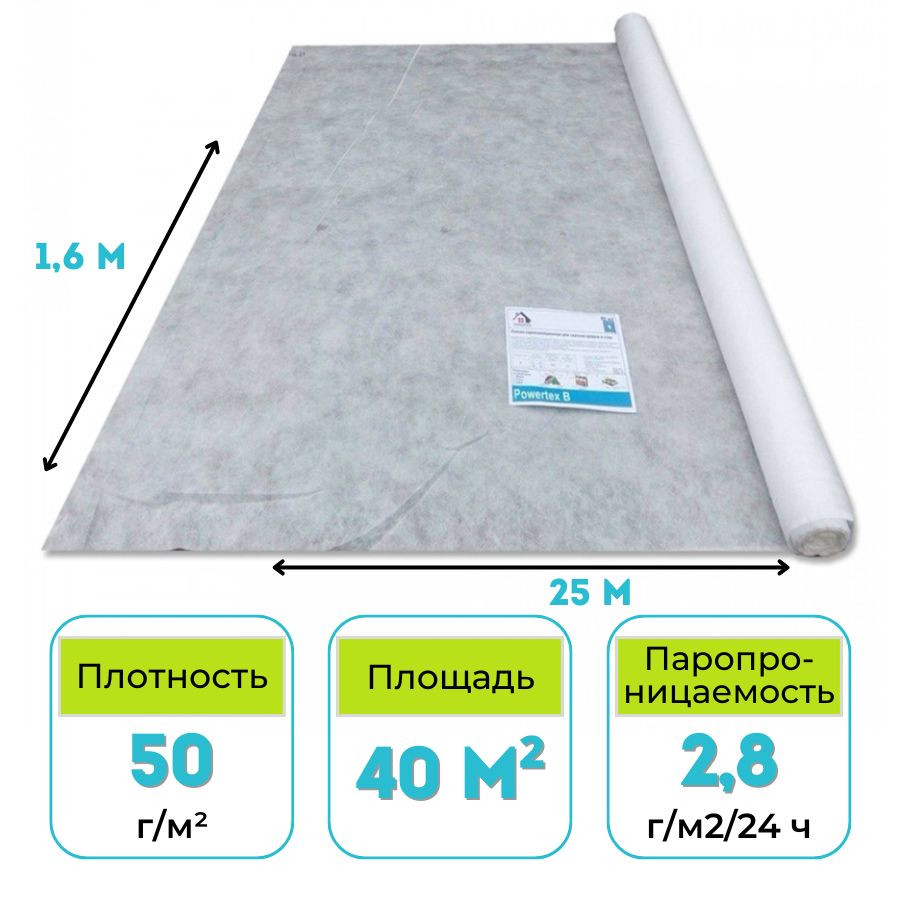 Пароизоляционная пленка Powertex B 40 м2