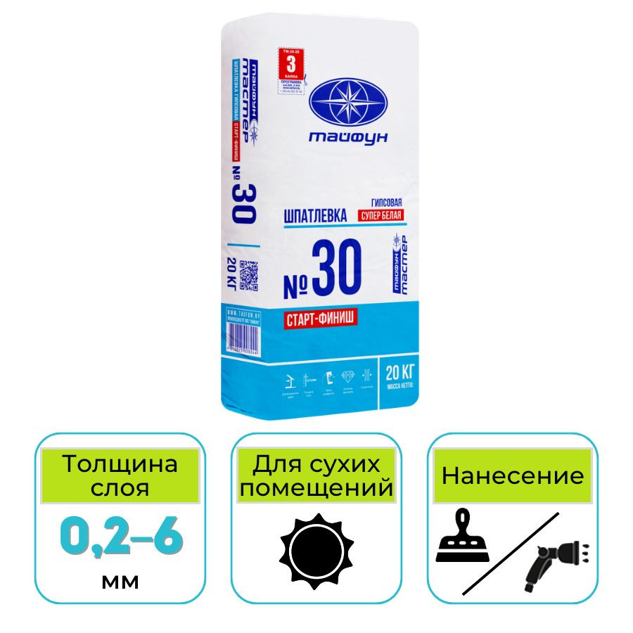 Шпатлевка гипсовая старт-финиш Тайфун Мастер №30 белая 20 кг