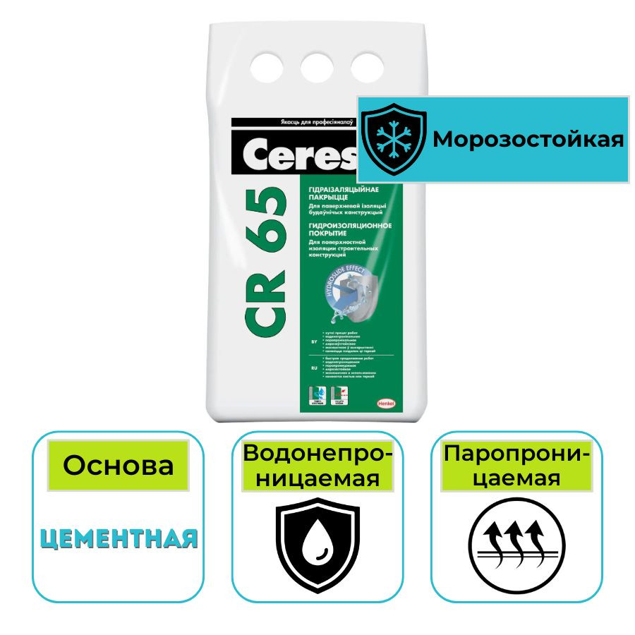 Гидроизоляция Ceresit CR 65 5 кг