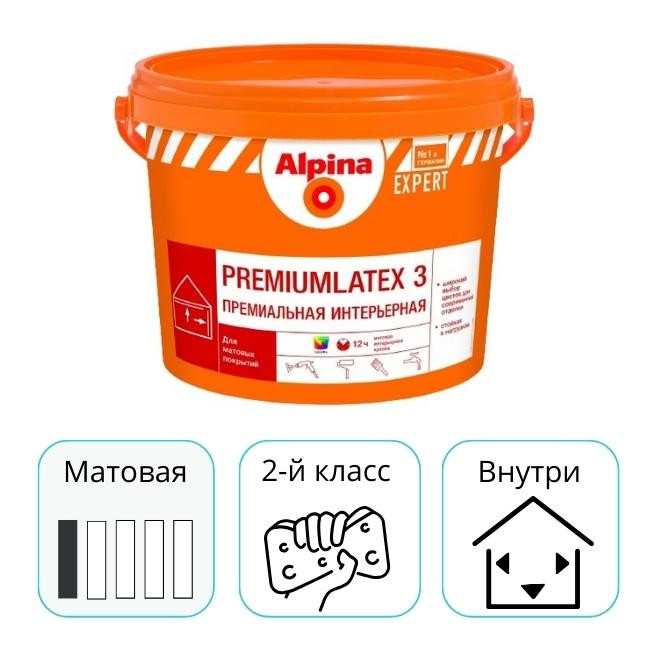 Краска Alpina EXPERT Premiumlatex 3 База 3 прозрачная 2,35 л