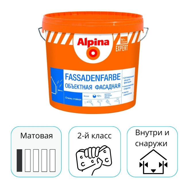Краска Alpina EXPERT Fassadenfarbe белая 10 л