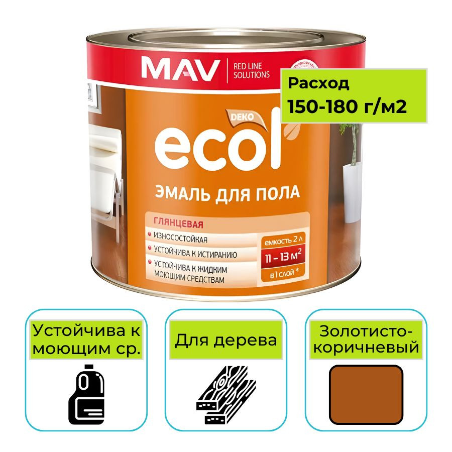 Эмаль ECOL MAV ПФ- 266 для пола золотисто-коричневая 2,4 л