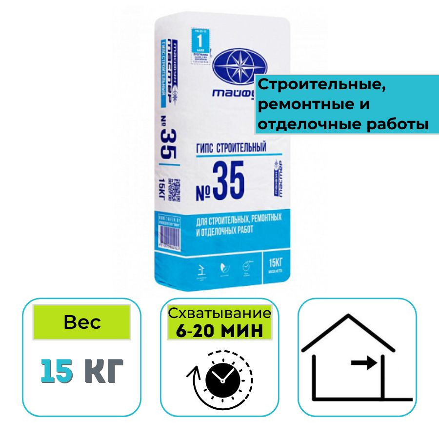Гипс строительный Тайфун Мастер №35 15 кг