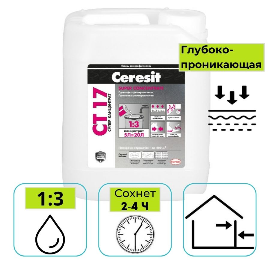 Грунтовка Ceresit CT 17 Super Concentrate прозрачная (1:3) 5 л