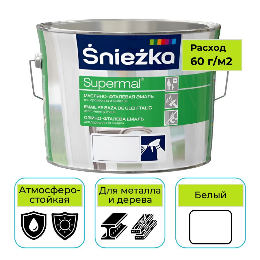 Эмаль Sniezka Supermal масляно-фталевая белая глянцевая 2,5 л