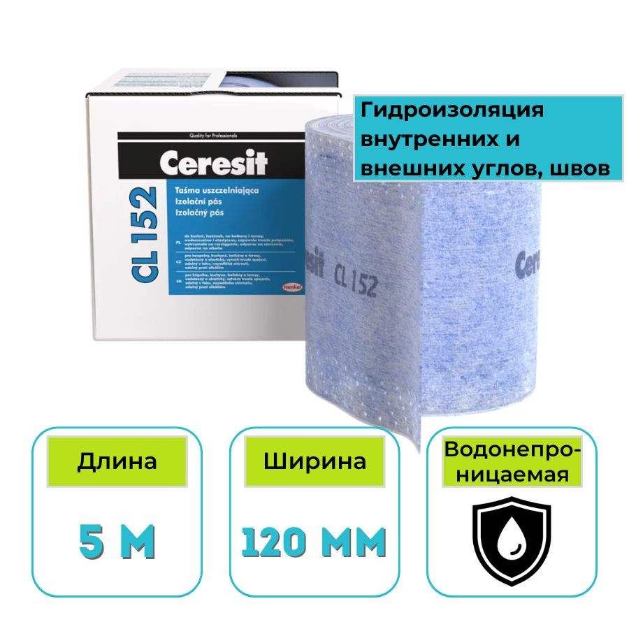 Лента гидроизоляционная Ceresit CL 152 5 м
