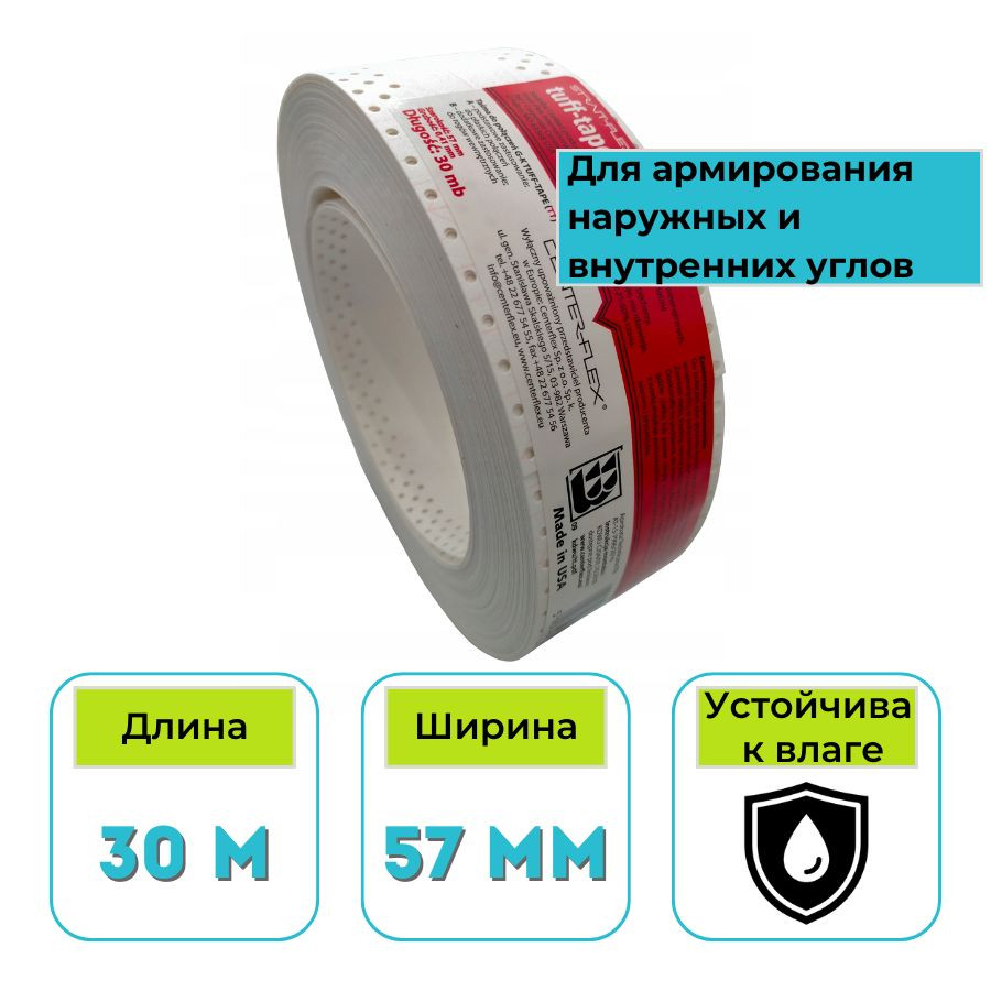 Лента  американка для соединений STRAIT-FLEX TT-TUFF TAPE 57 мм х 30 м