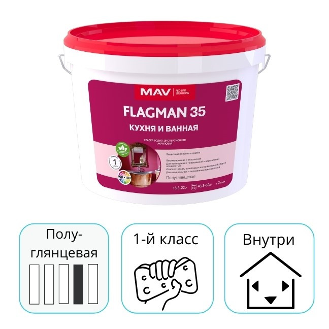 Краска MAV FLAGMAN 35 для кухни и ванной белая полуглянцевая 3 л