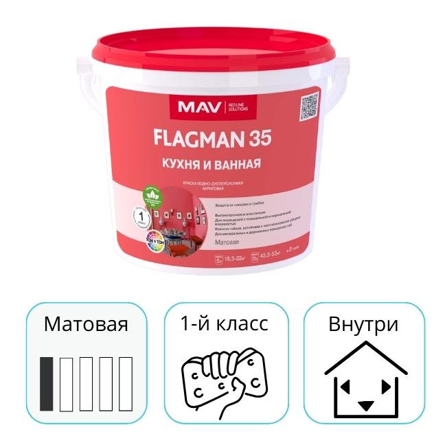 Краска MAV FLAGMAN 35 для кухни и ванной База TR матовая 3 л