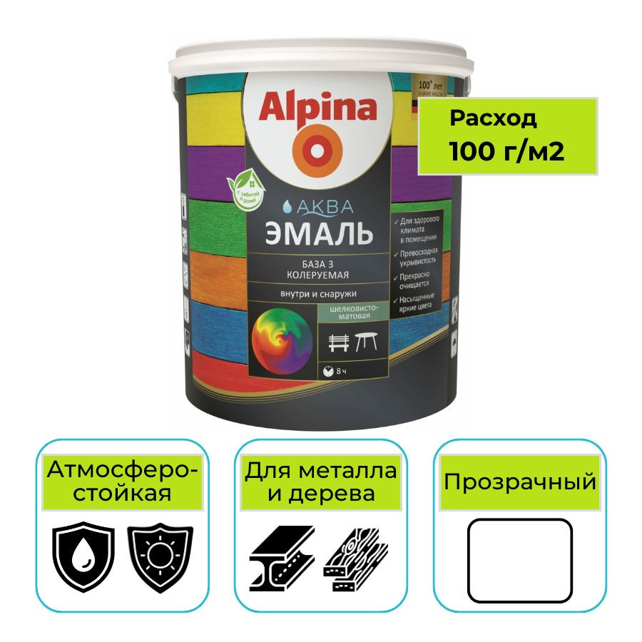 Эмаль Alpina АКВА шелковисто-матовая База 3 прозрачная 2,35 л