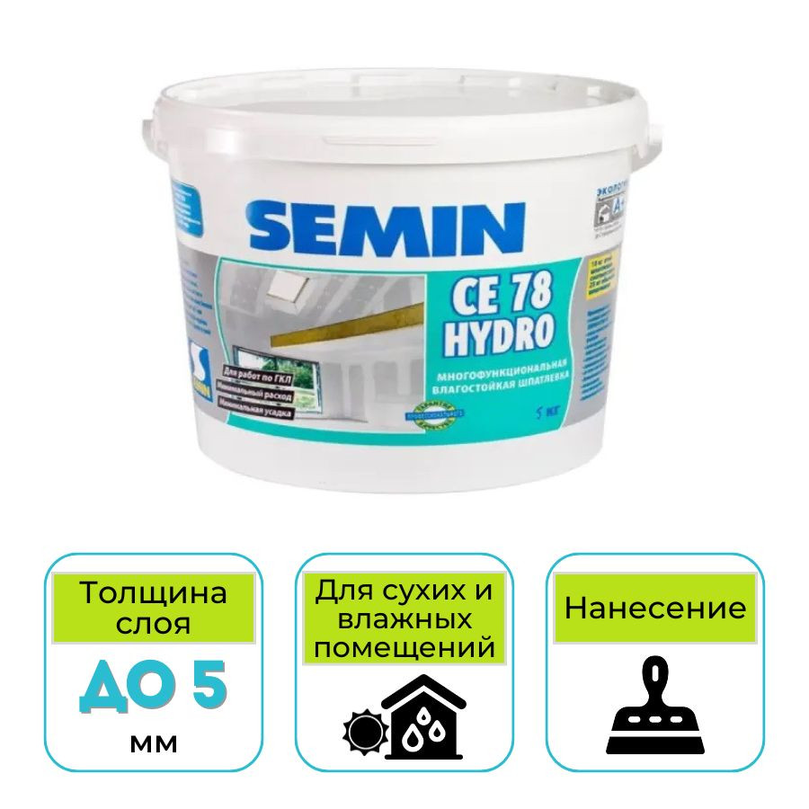 Шпатлевка влагостойкая SEMIN CE 78 HYDRO 5 кг