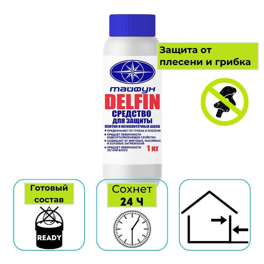 Средство для защиты плитки и межплиточных швов Тайфун Мастер Delfin 1 кг