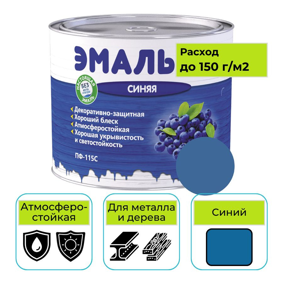 Эмаль MAV ПФ-115С ЭМАЛЬКА синий 2 л