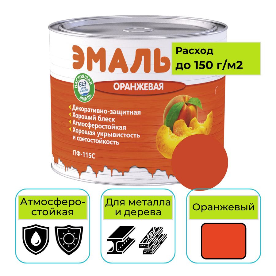 Эмаль MAV ПФ-115С ЭМАЛЬКА оранжевый 2 л