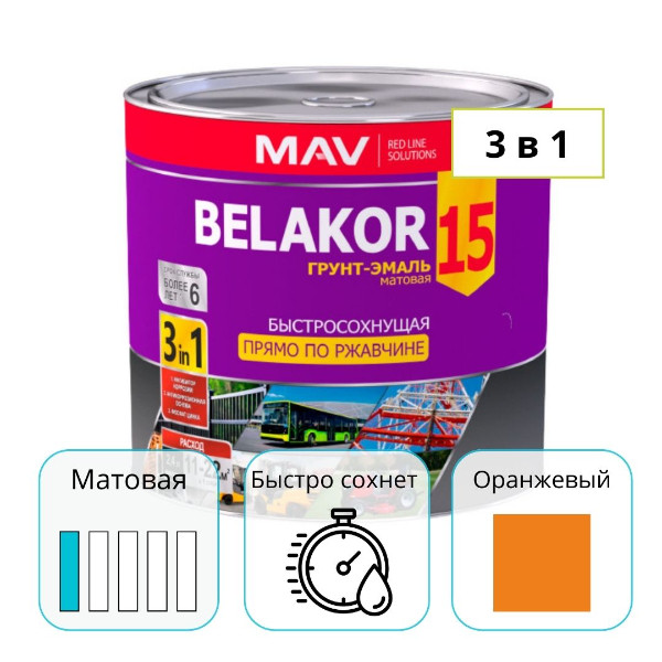 Грунт-эмаль MAV BELAKOR 15 оранжевый 2,4 л прямо по ржавчине 3 в 1