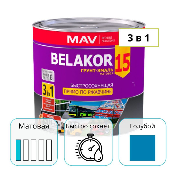 Грунт-эмаль MAV BELAKOR 15 голубой 2,4 л прямо по ржавчине 3 в 1