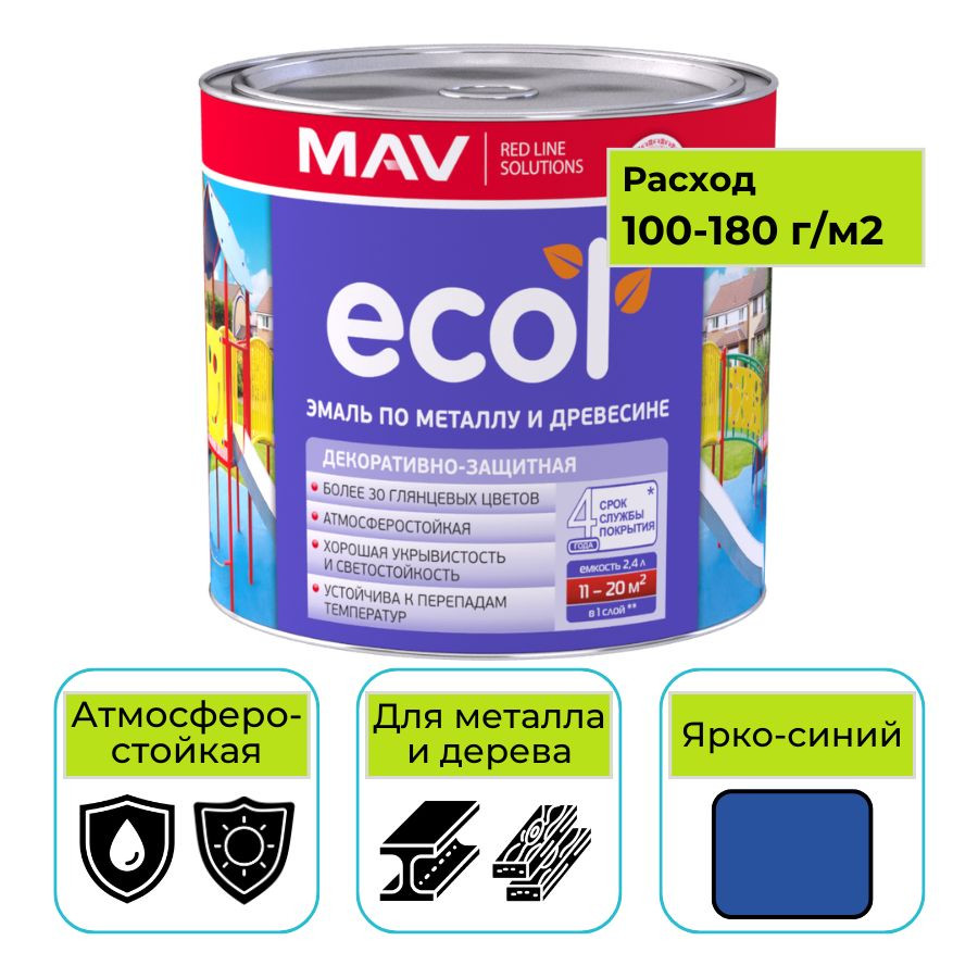 Эмаль ПФ-115 ECOL MAV ярко-синий 2,4 л
