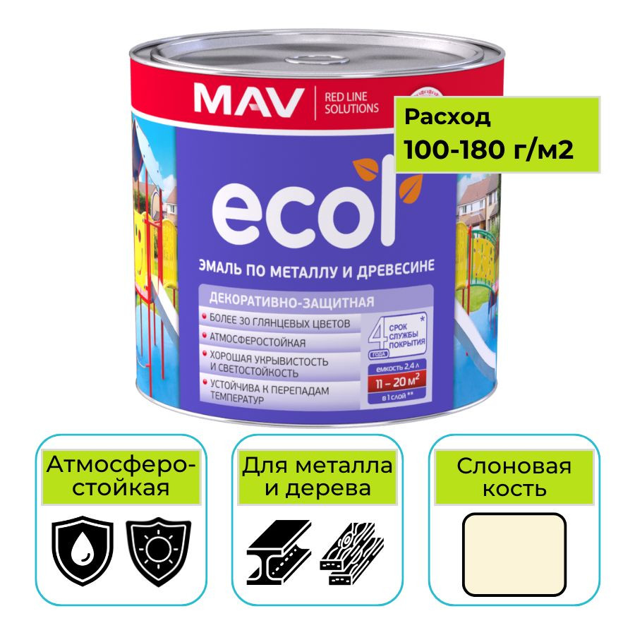 Эмаль ПФ-115 ECOL MAV слоновая кость 2,4 л