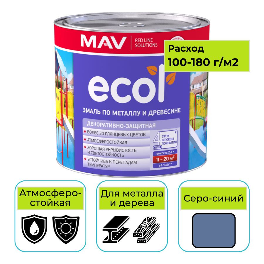 Эмаль ПФ-115 ECOL MAV серо-синий 2,4 л
