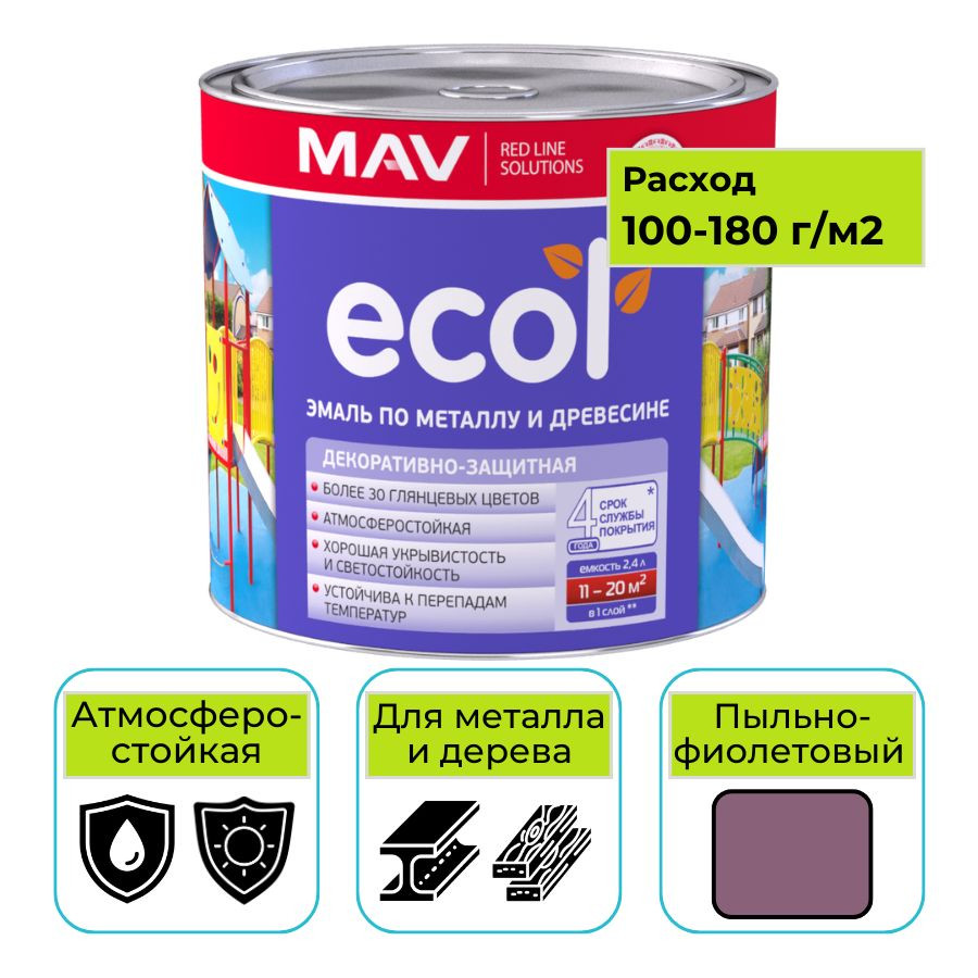 Эмаль ПФ-115 ECOL MAV пыльно-фиолетовый 2,4 л