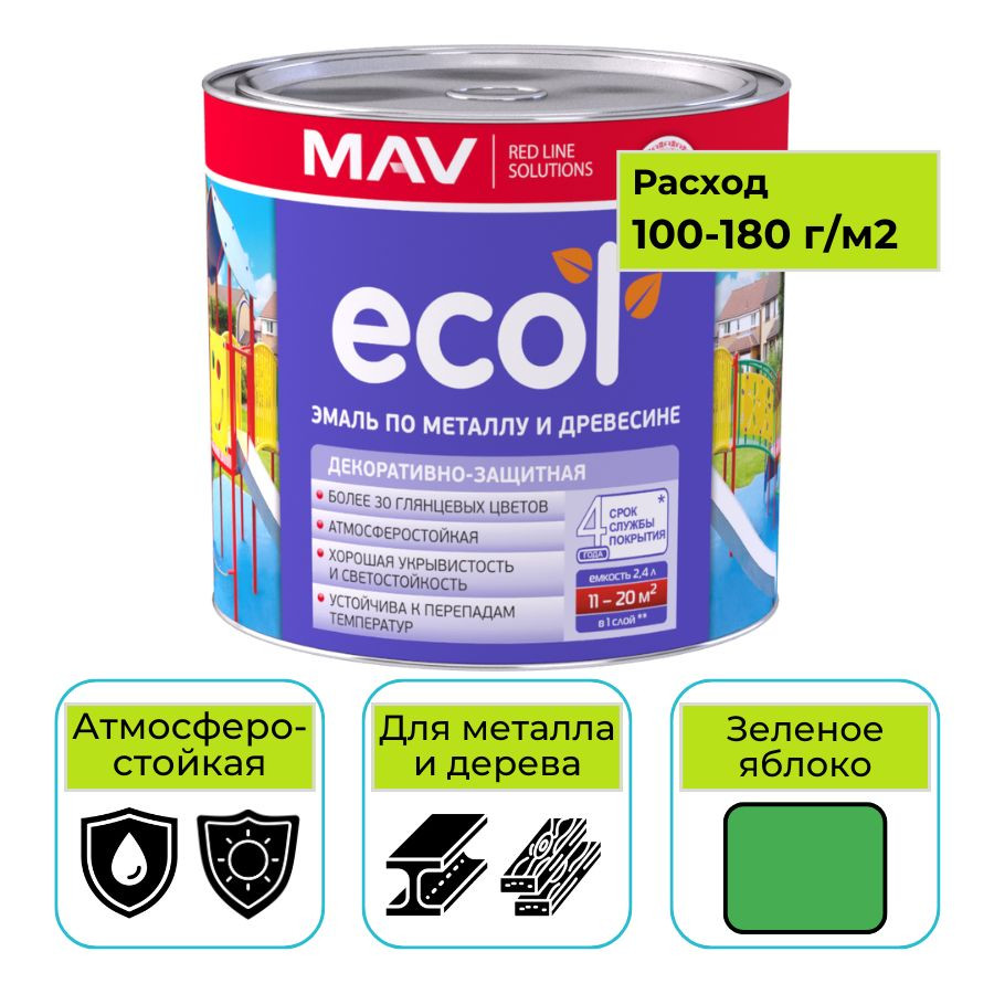 Эмаль ПФ-115 ECOL MAV зеленое яблоко 2,4 л