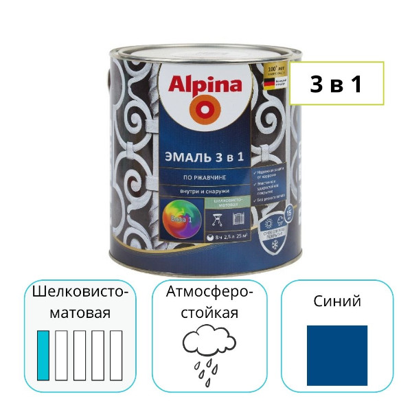 Эмаль Alpina по ржавчине 3 в 1 шелковисто-матовая синяя 2,5 л