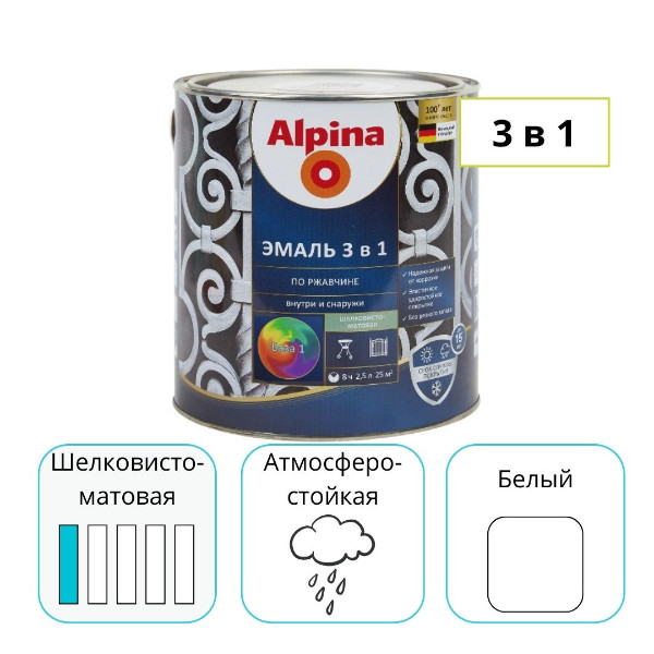 Эмаль Alpina по ржавчине 3 в 1 шелковисто-матовая База 1 белая 2,5 л