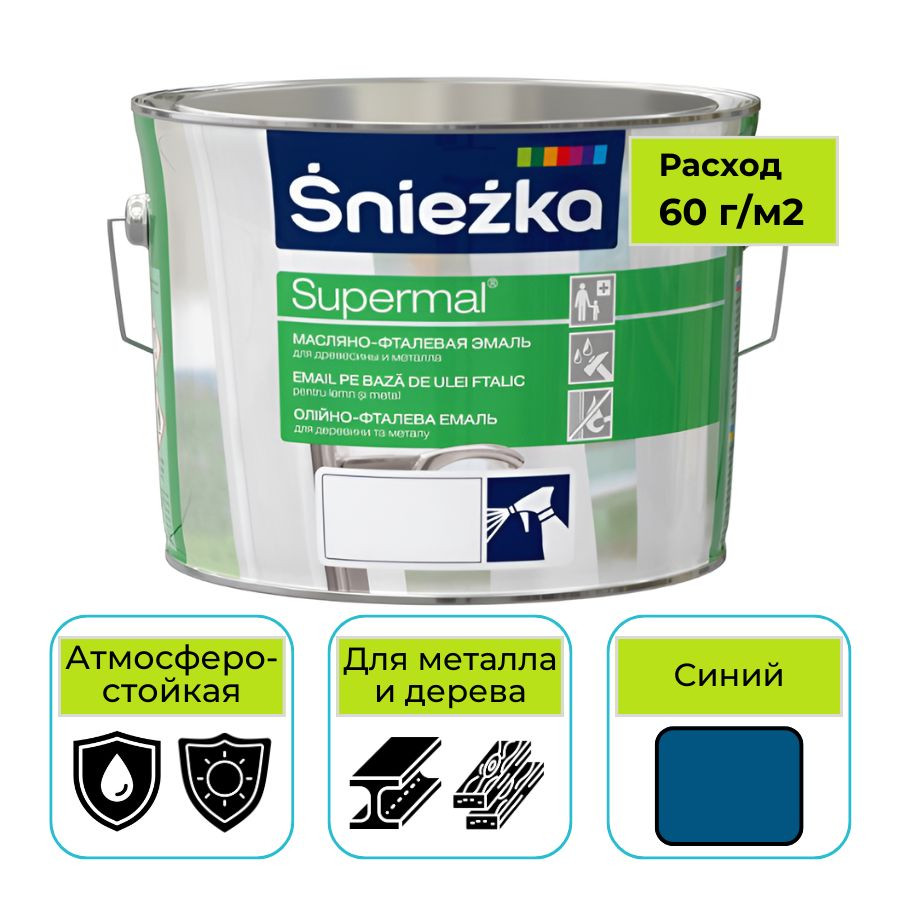 Эмаль Sniezka Supermal масляно-фталевая синяя 2,5 л