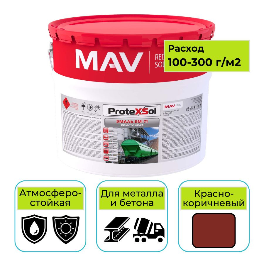 Эмаль MAV PROTEXSOL EM-71 красно-коричневая 20 л химстойкая