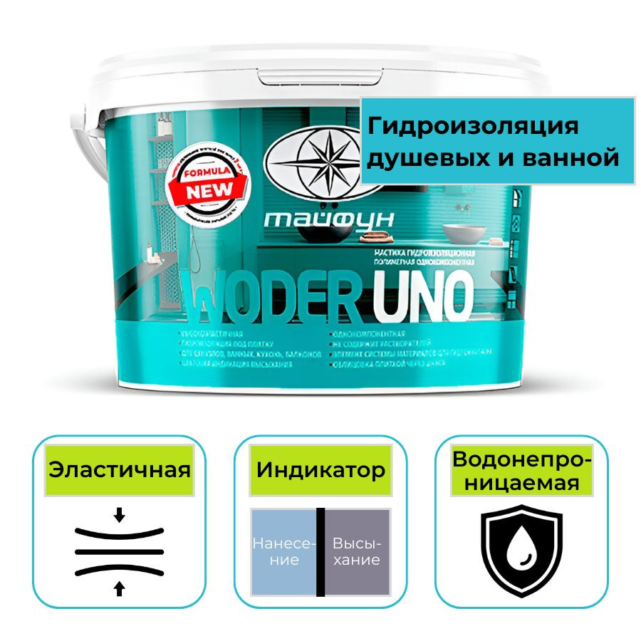 Мастика гидроизоляционная Тайфун Мастер WODER UNO 15 кг