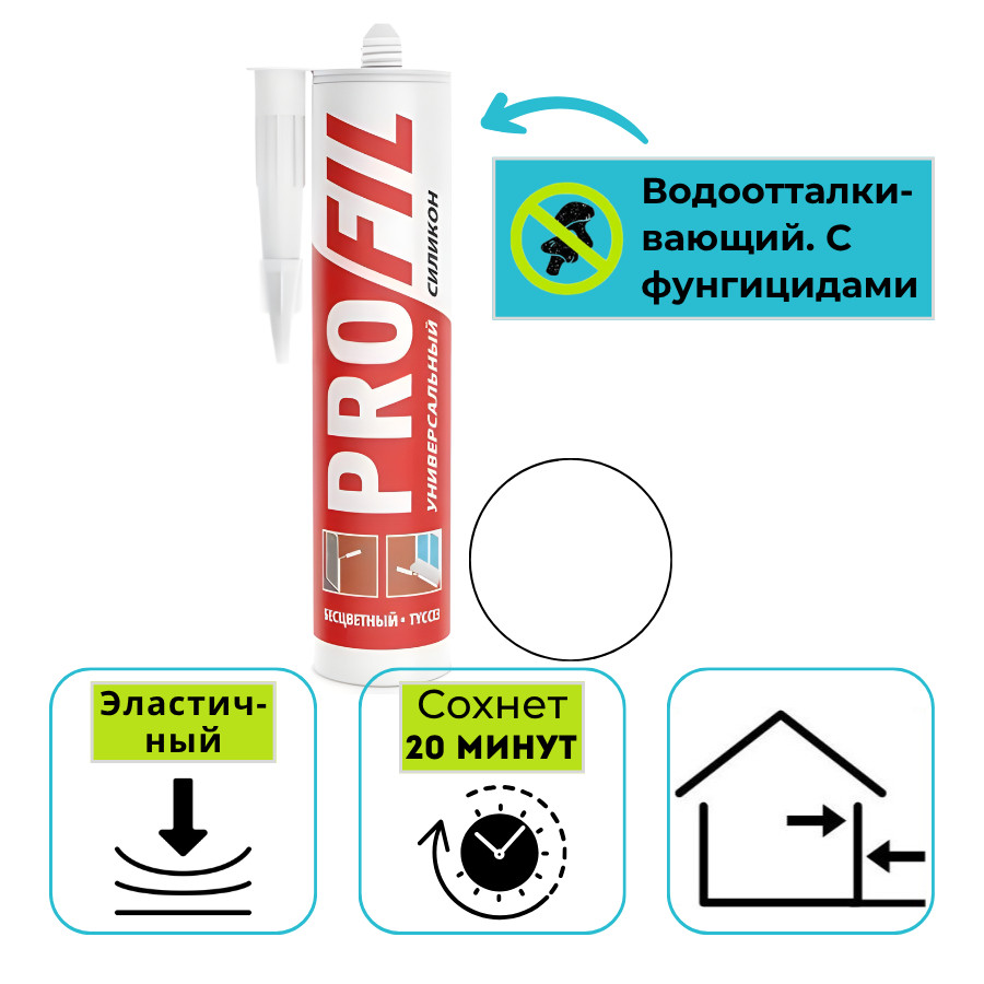Герметик силиконовый универсальный Soudal Profil прозрачный 270 мл