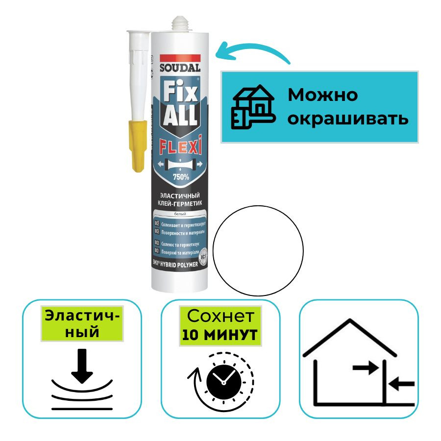 Клей-герметик гибридный Soudal Fix All Flexi белый 290 мл