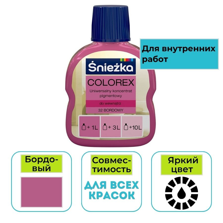 Пигмент Sniezka Colorex 32 бордовый 100 мл