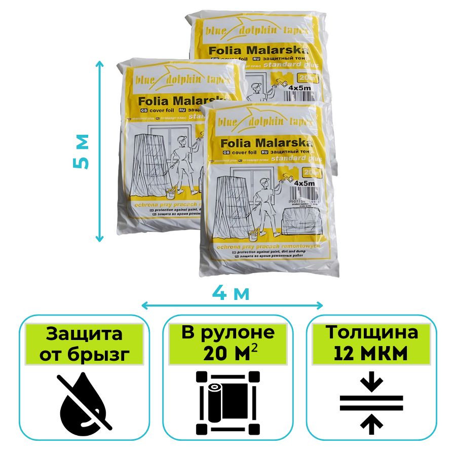 Пленка укрывная BLUE DOLPHIN Standard Plus CF-250 4х5 м 12 мкм