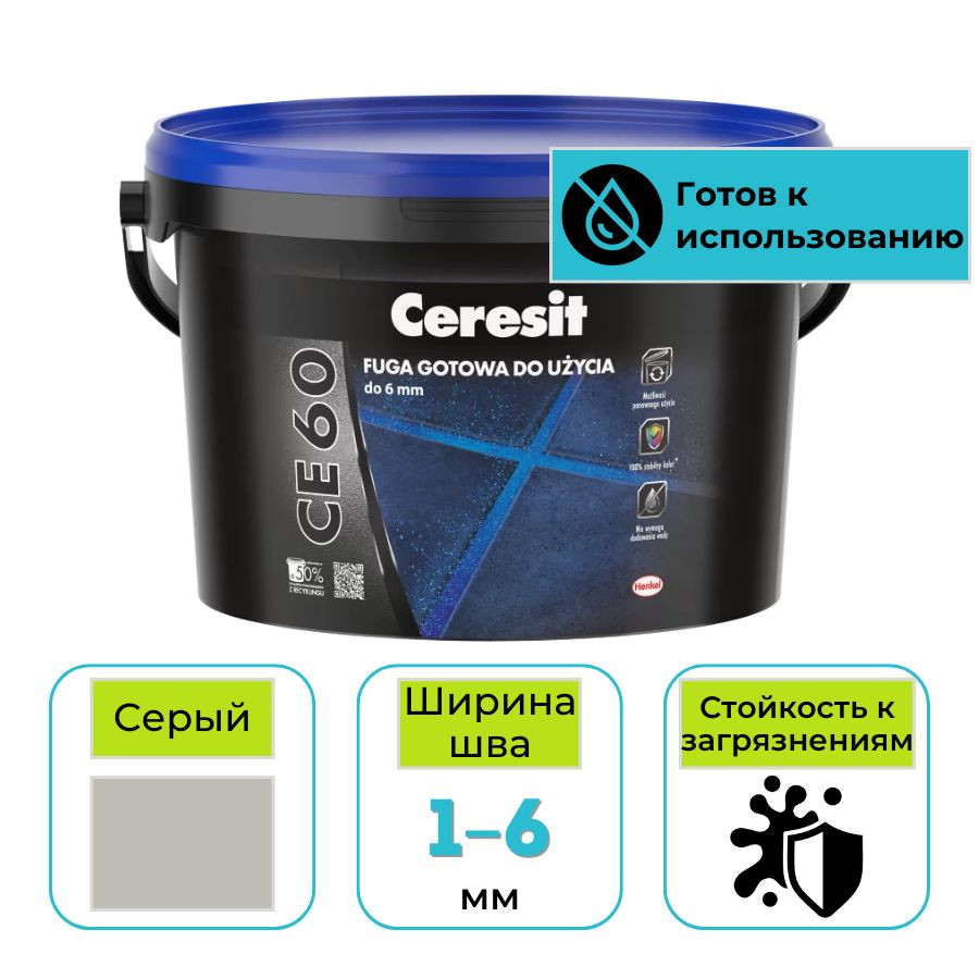 Фуга готовая полимерная Ceresit CE 60 № 07 серая 2 кг