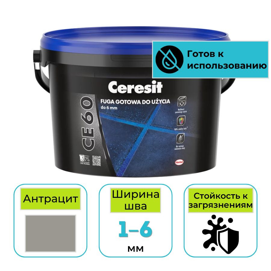Фуга готовая полимерная Ceresit CE 60 № 13 антрацит 2 кг