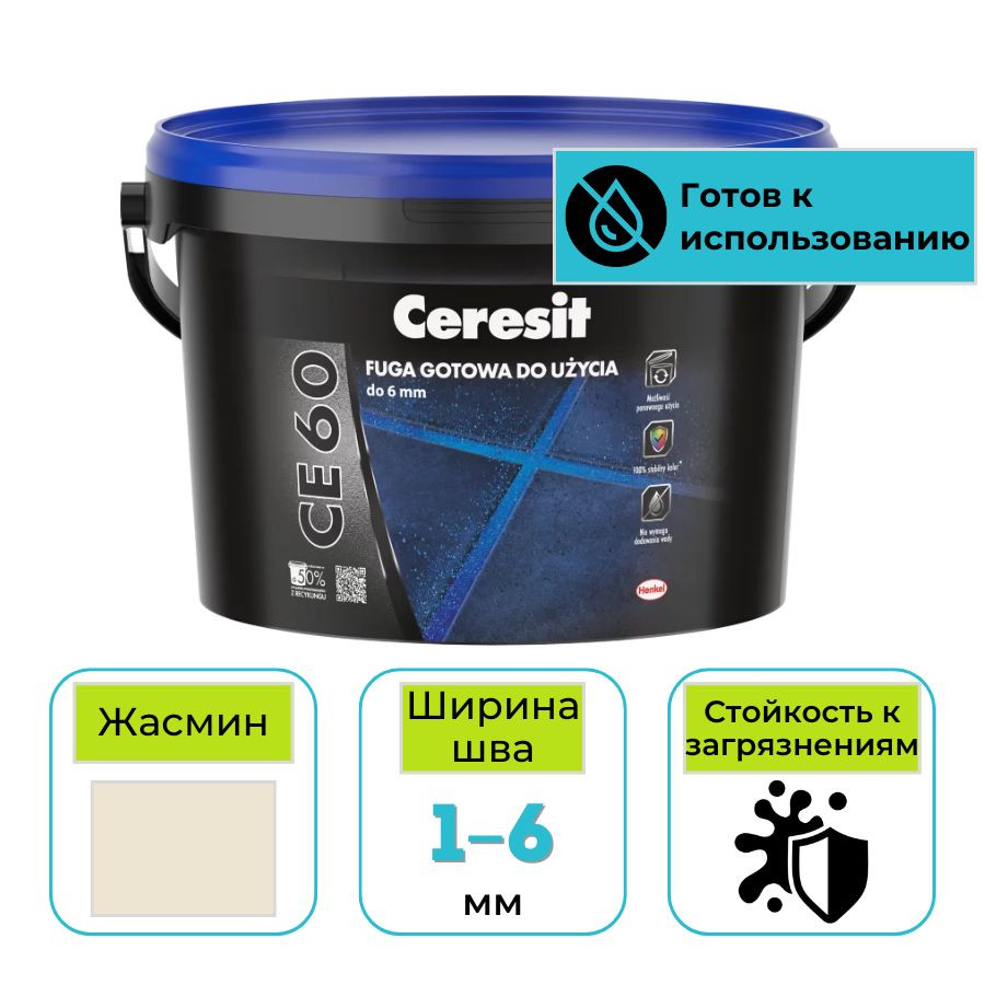 Фуга готовая полимерная Ceresit CE 60 № 40 жасмин 2 кг