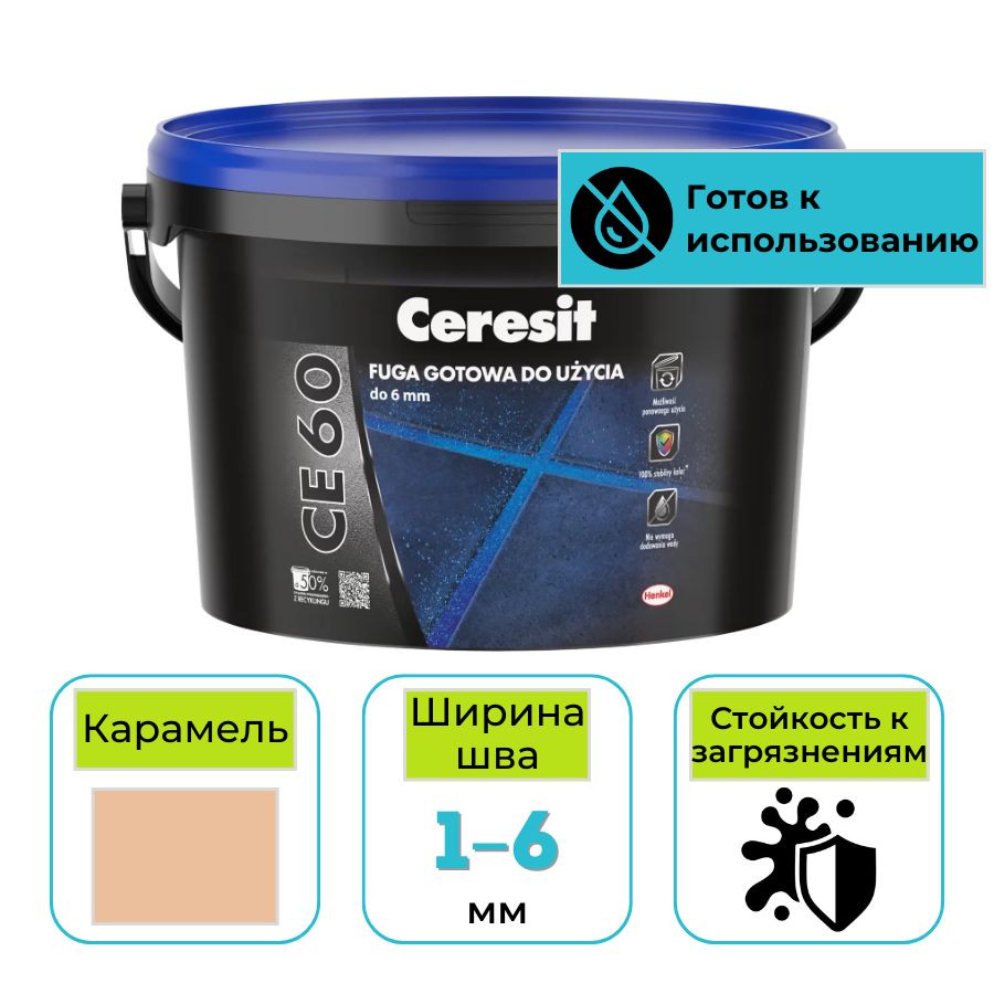 Фуга готовая полимерная Ceresit CE 60 № 46 карамель 2 кг