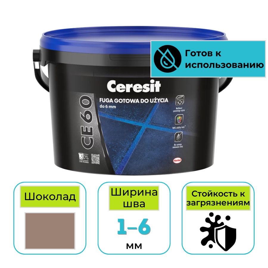 Фуга готовая полимерная Ceresit CE 60 № 58 шоколад 2 кг