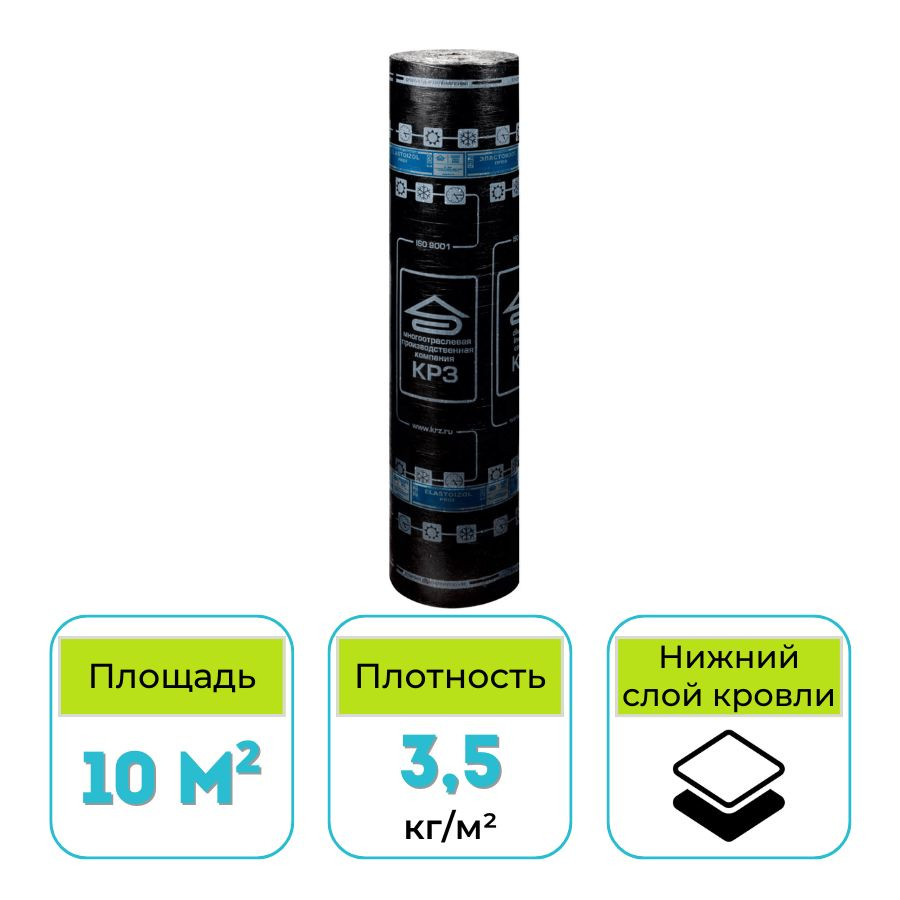 Эластоизол ПРОФ ЭПП-3,5 10 м2 КРЗ