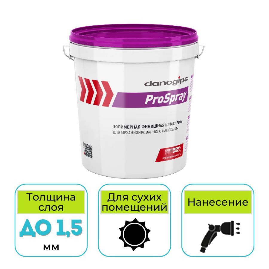 Шпатлевка финишная Danogips ProSpray 25 кг